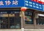 苏州便民维修中心